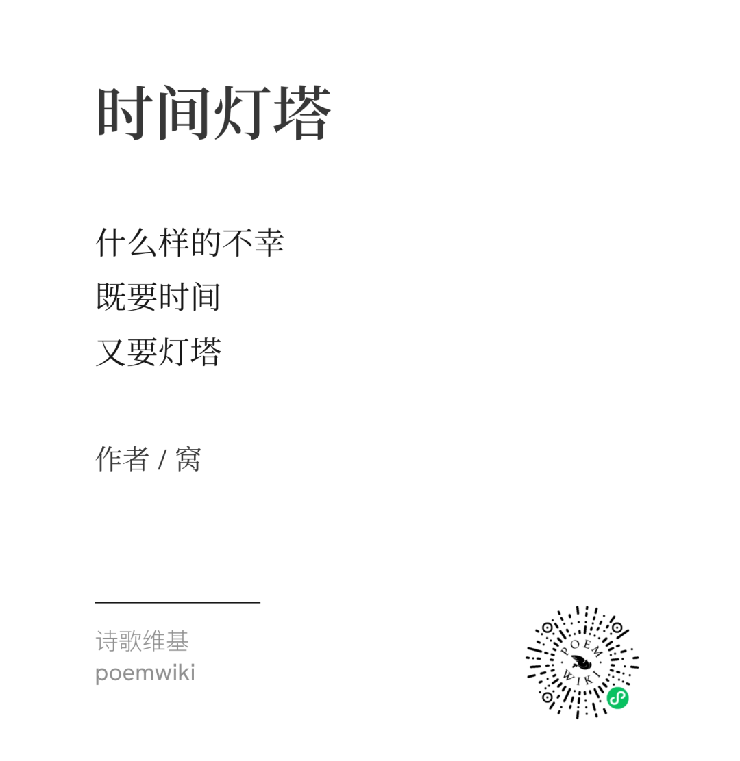时间灯塔赛诗会佳作