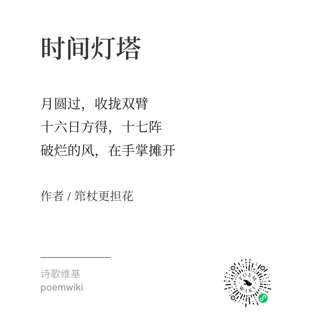 时间灯塔赛诗会佳作