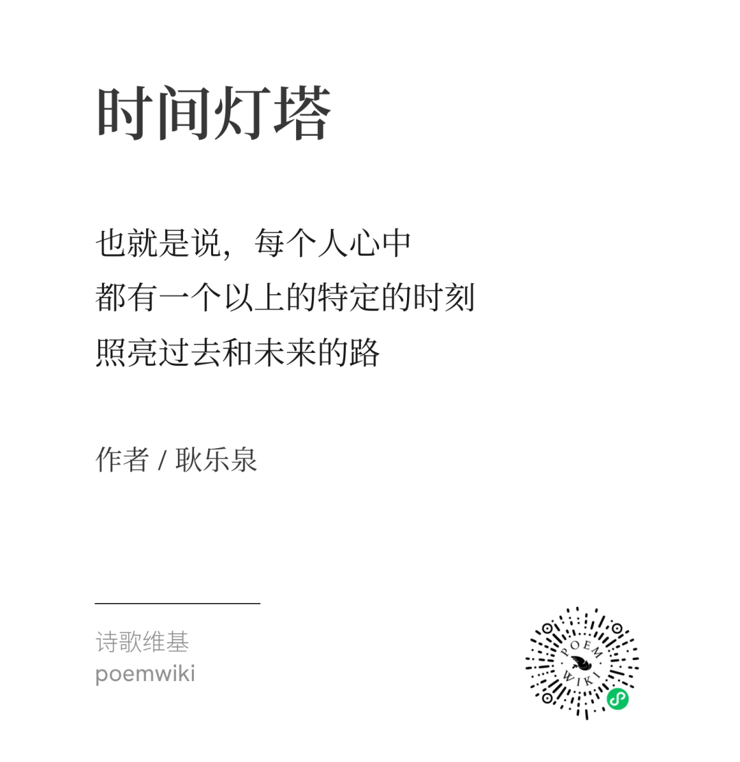 时间灯塔赛诗会佳作