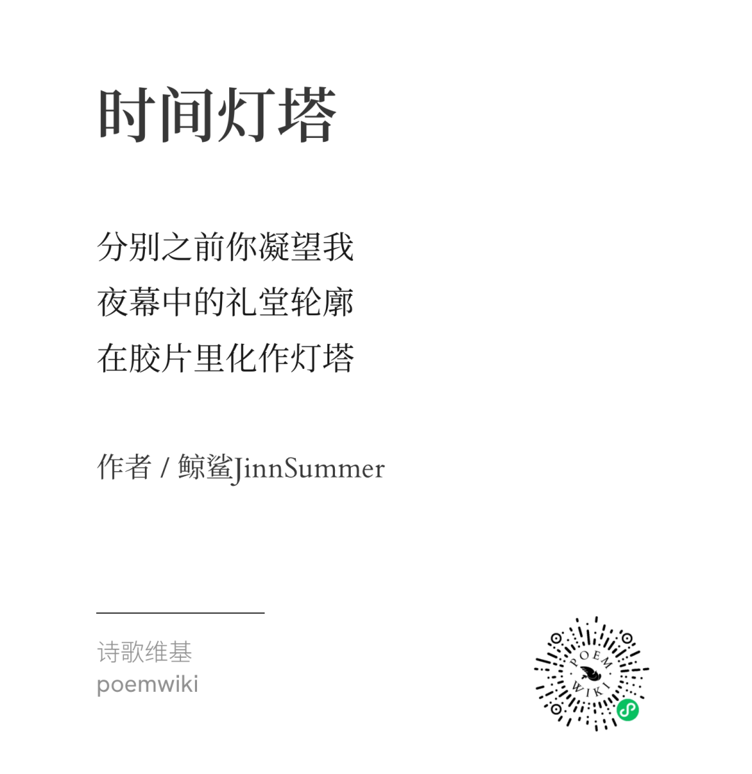 时间灯塔赛诗会佳作
