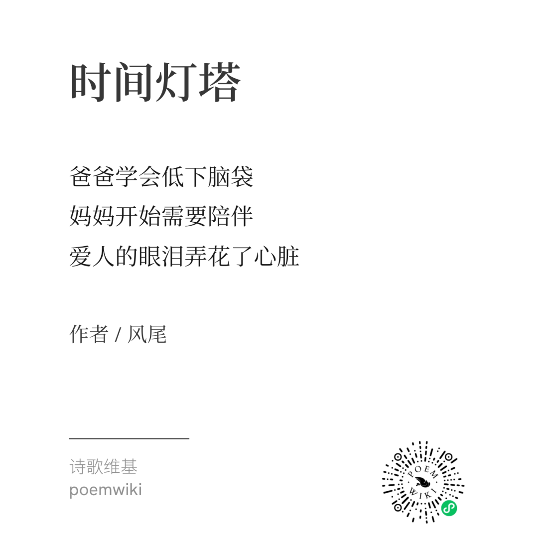 时间灯塔赛诗会佳作