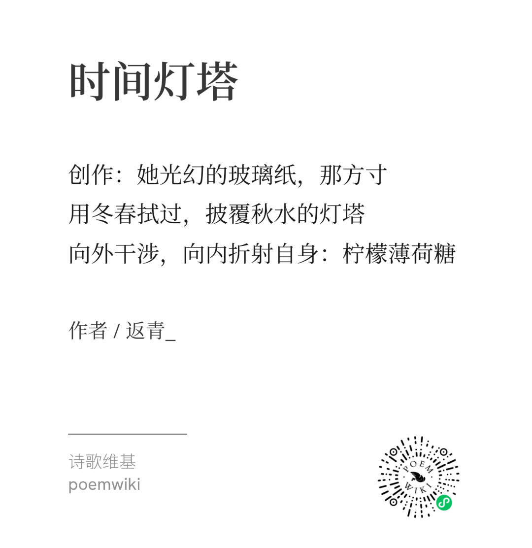 时间灯塔赛诗会佳作
