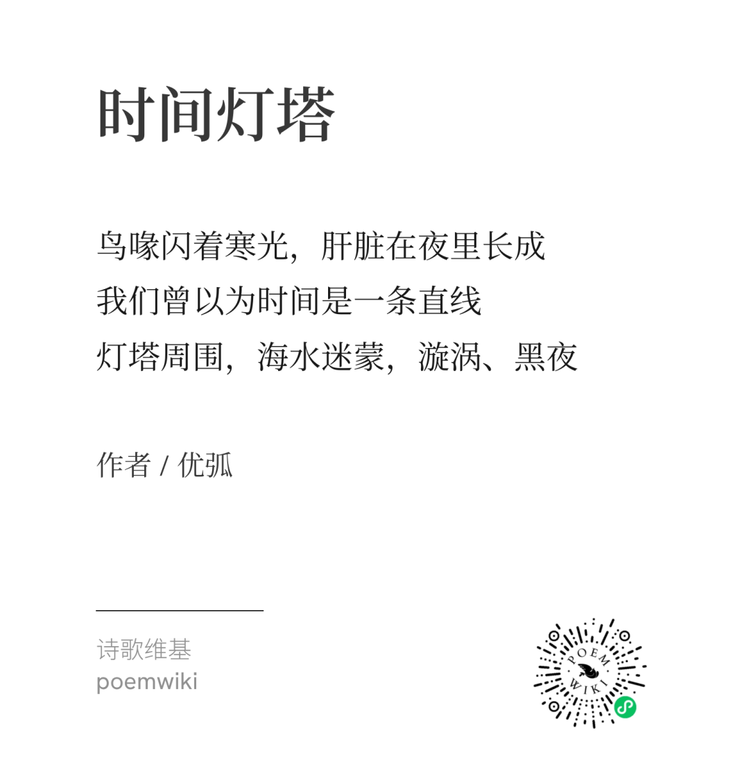 时间灯塔赛诗会佳作
