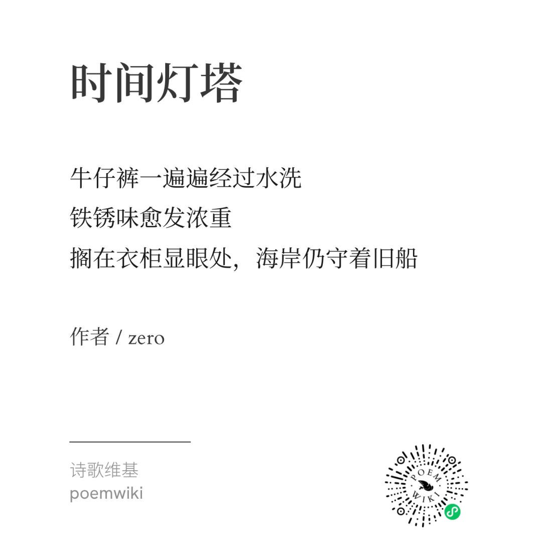 时间灯塔赛诗会佳作