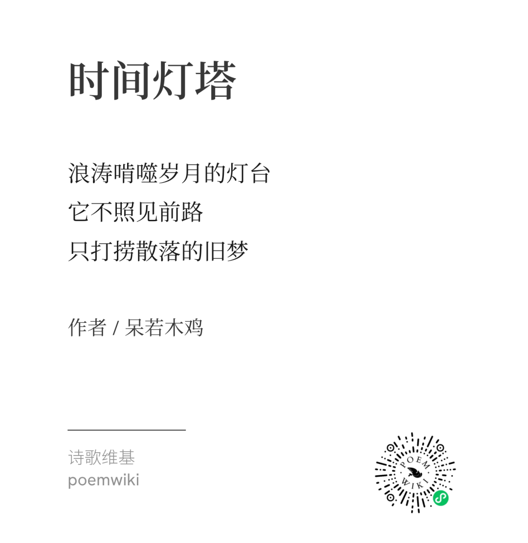 时间灯塔赛诗会佳作