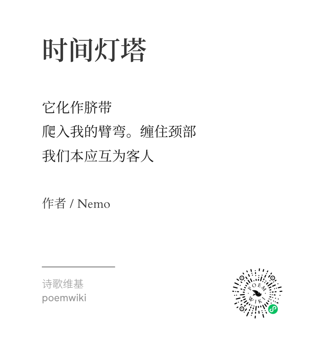 时间灯塔赛诗会佳作