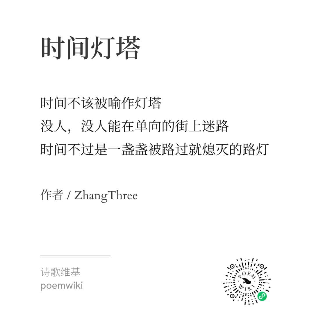 时间灯塔赛诗会佳作