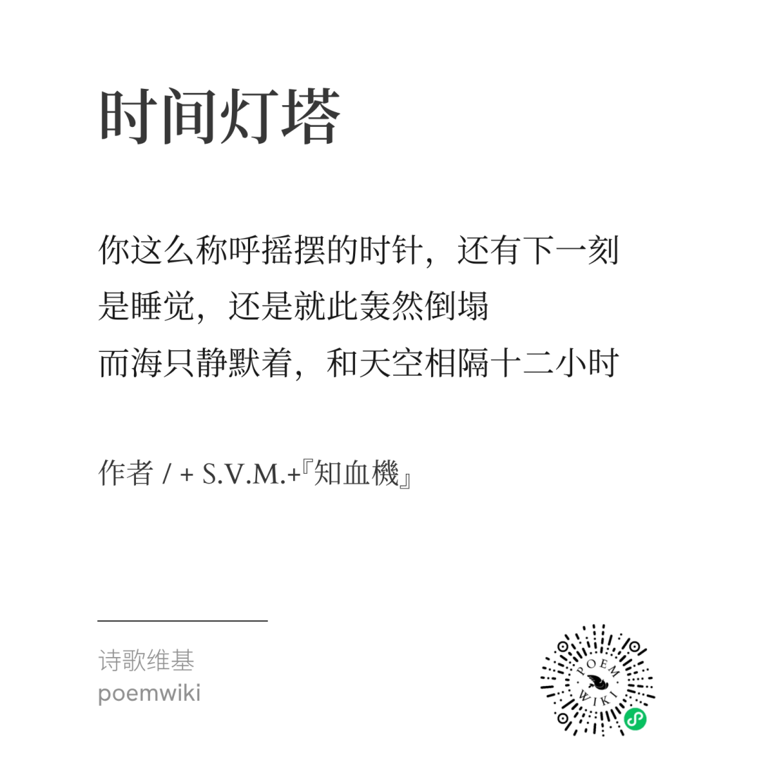 时间灯塔赛诗会佳作