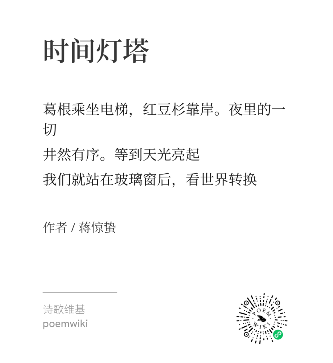 时间灯塔赛诗会佳作