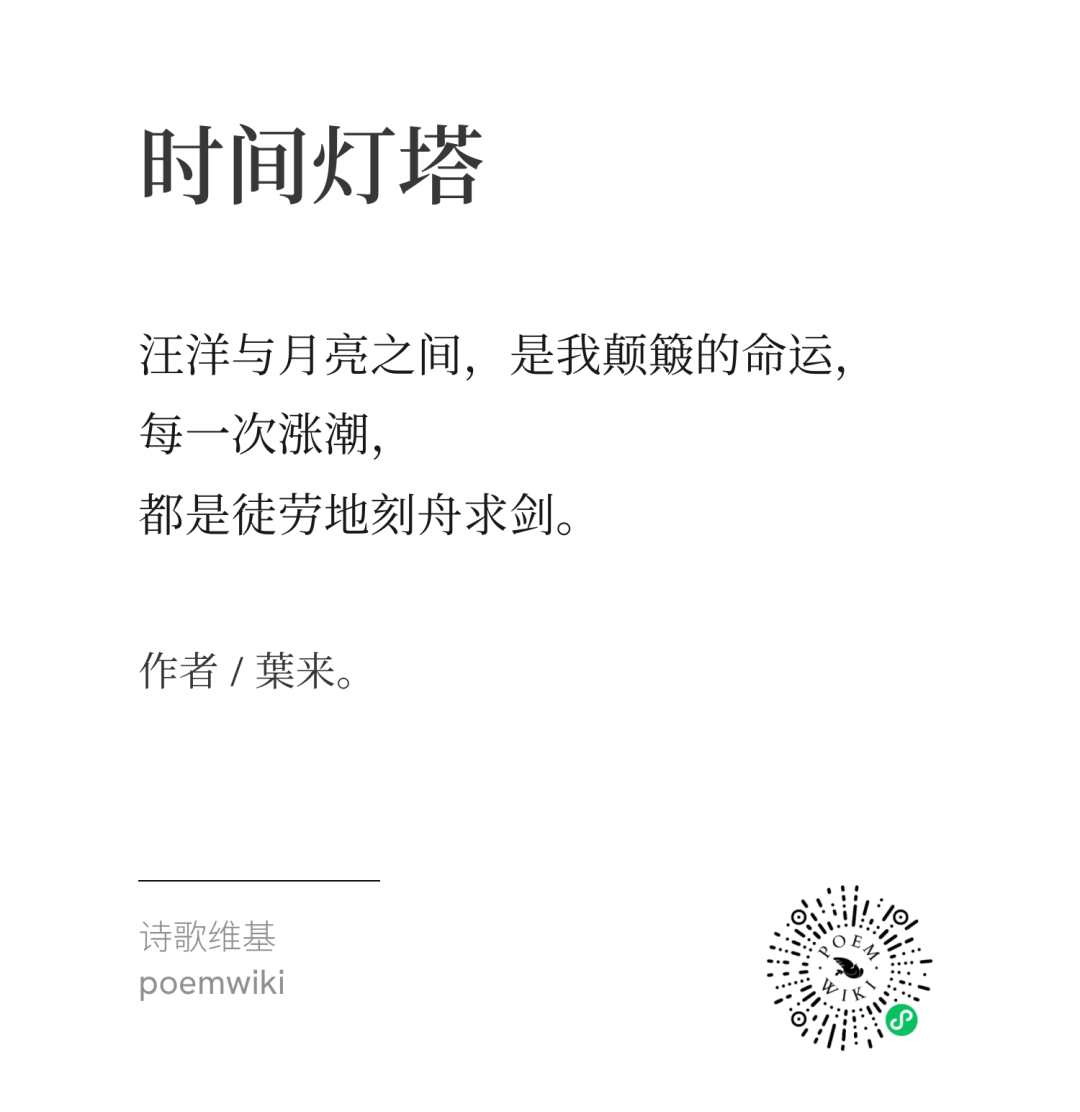 时间灯塔赛诗会佳作