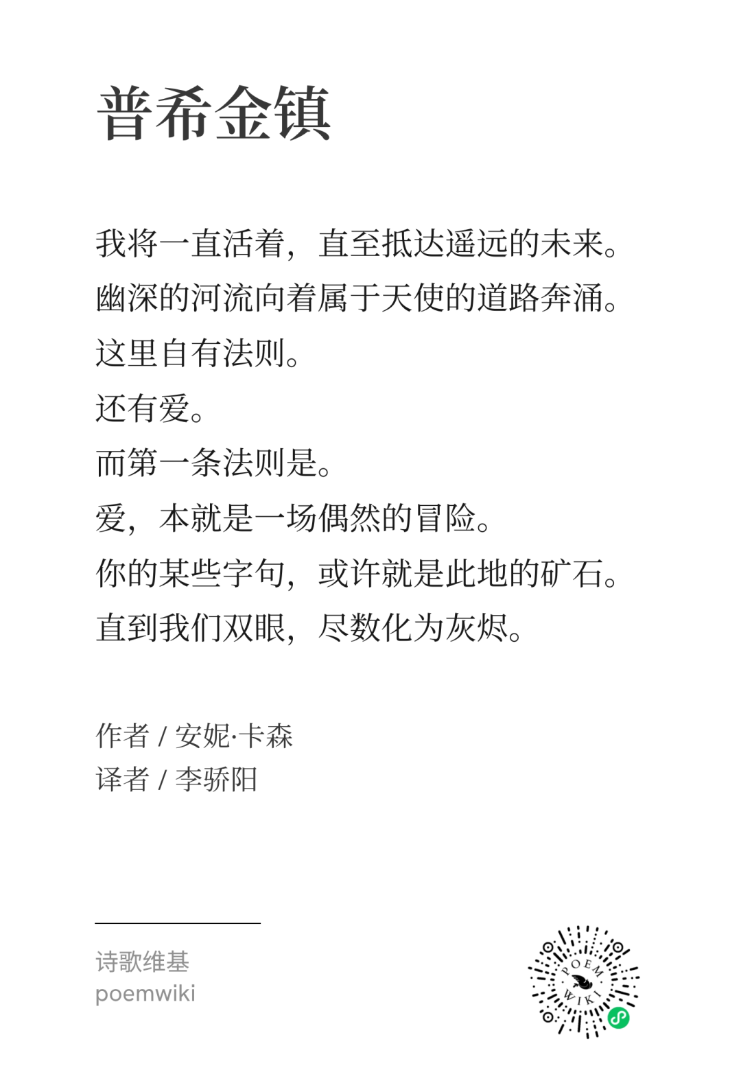 安妮·卡森共读诗歌配图1