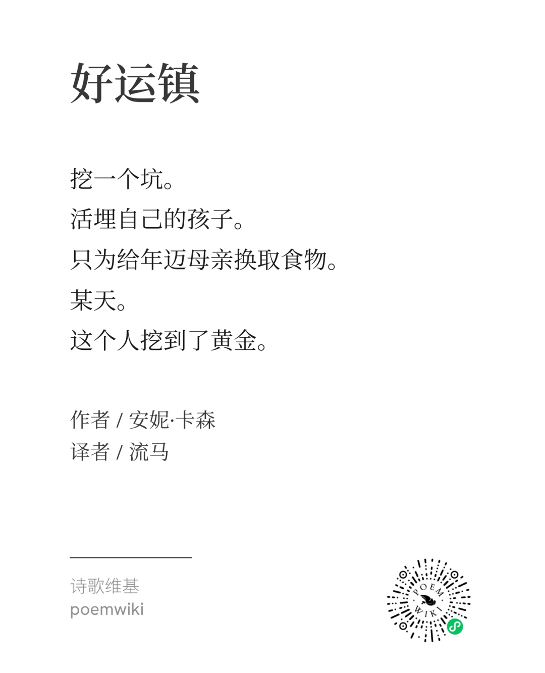 安妮·卡森共读诗歌配图4