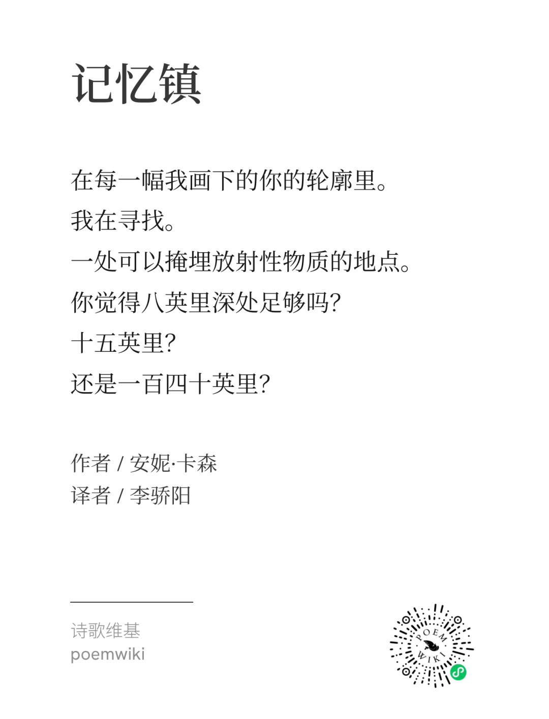安妮·卡森共读诗歌配图5