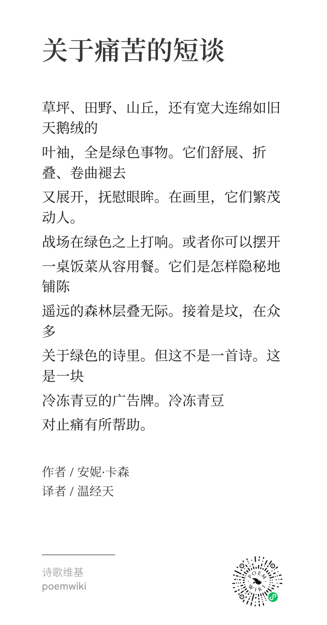 安妮·卡森共读诗歌配图7